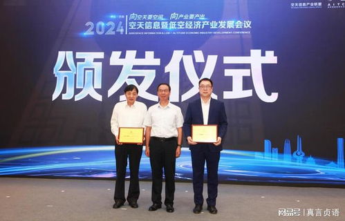 耀眼航跡 2024空天信息暨低空經濟產業發展會議在濟南成功舉行