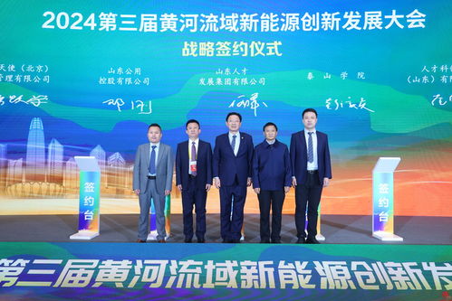 共探新能源產業發展新路徑 2024第三屆黃河流域新能源創新發展大會濟南開幕