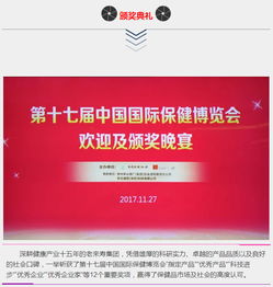 熱烈祝賀 健康中國 之保健食品行業發展大會暨第17屆中國國際保健博覽會主題論壇圓滿成功 濟南老來壽生物集團股份