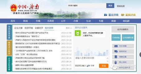 【(濟南)關注濟南市政府門戶網(wǎng)站&ldquo;企業(yè)及投資者&rdquo;頻道 獲首屆建安財經(jīng)新】 - 易房網(wǎng)生活頻道