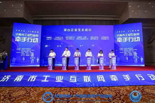 濟南市啟動工業(yè)互聯網牽手行動,推動高質量發(fā)展