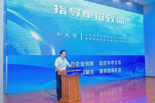 2023家政產業(yè)創(chuàng)新發(fā)展大會 在濟南成功舉辦