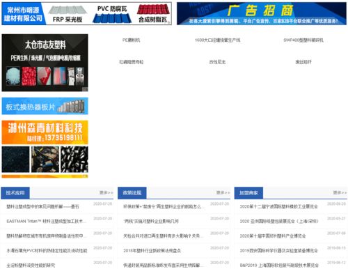 中國塑料加盟網(wǎng)布局運(yùn)作新模式 巧用互聯(lián)網(wǎng)推動(dòng)行業(yè)發(fā)展進(jìn)程