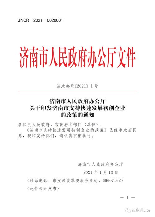 濟(jì)南市發(fā)布新政，大力支持初創(chuàng)企業(yè)快速發(fā)展，助力企業(yè)網(wǎng)站開發(fā)與數(shù)字化轉(zhuǎn)型